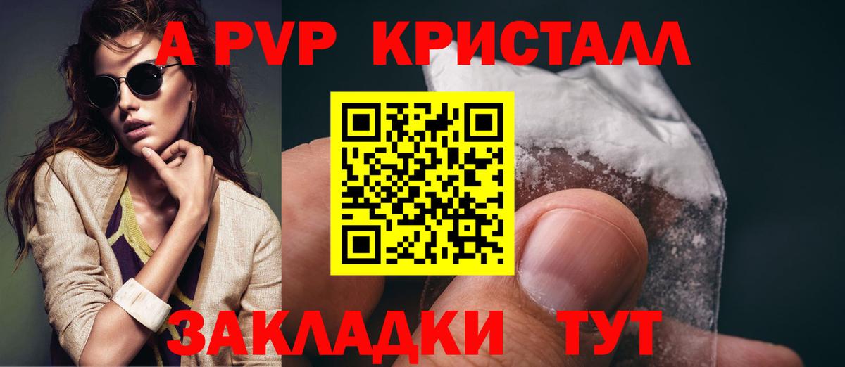APVP кристаллы  A PVP СК  Балашов  Вход с VPN 