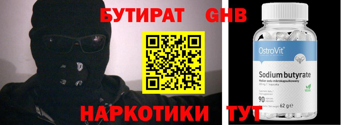 Бутират жидкий экстази Балашов