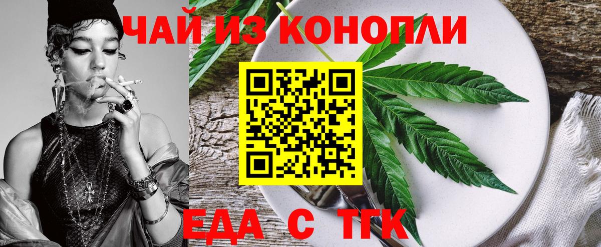 Еда ТГК марихуана  Вход с VPN  Балашов 