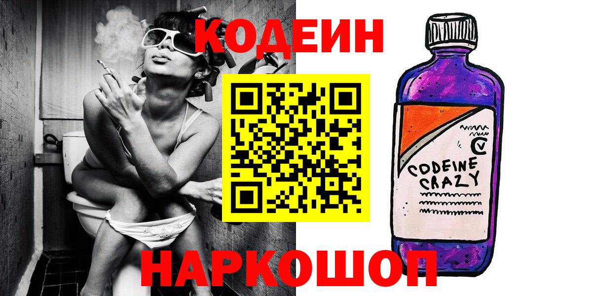 Балашов  Кодеиновый сироп Lean напиток Lean (лин)  Вход с VPN  Кодеиновый сироп Lean напиток Lean (лин) 