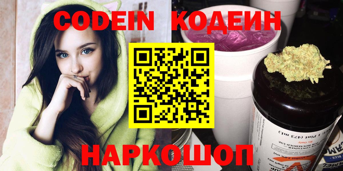 Кодеиновый сироп Lean напиток Lean (лин) Балашов
