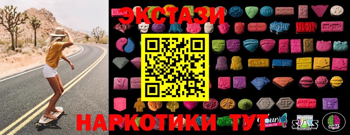 ЭКСТАЗИ 280мг Балашов