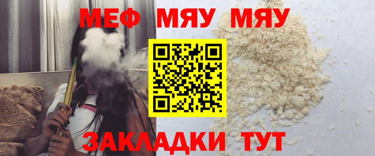 Мефедрон mephedrone  МЯУ-МЯУ 4 MMC  Балашов  Мефедрон  Вход с VPN 