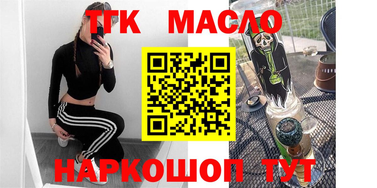 ТГК гашишное масло Балашов